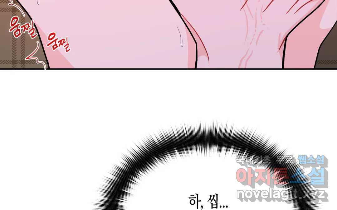 선 넘는 사이 12화 34