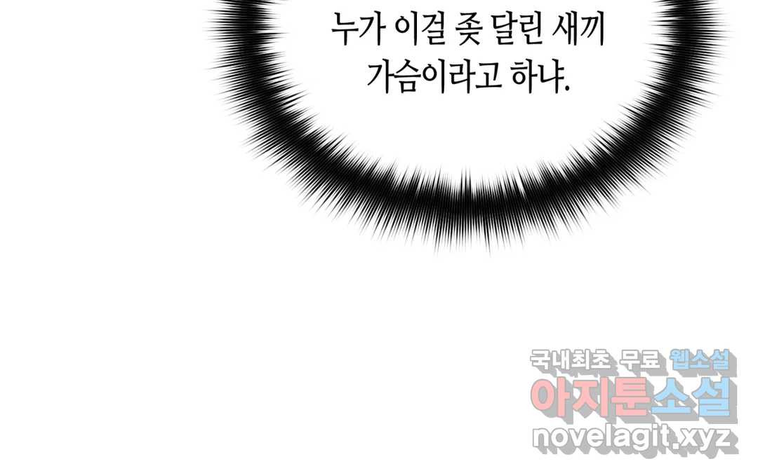 선 넘는 사이 12화 35