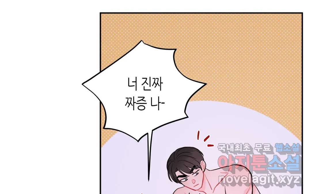 선 넘는 사이 12화 36