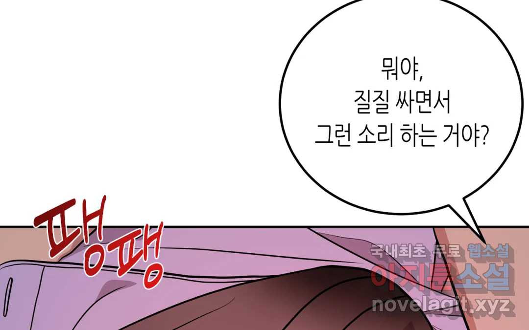 선 넘는 사이 12화 39