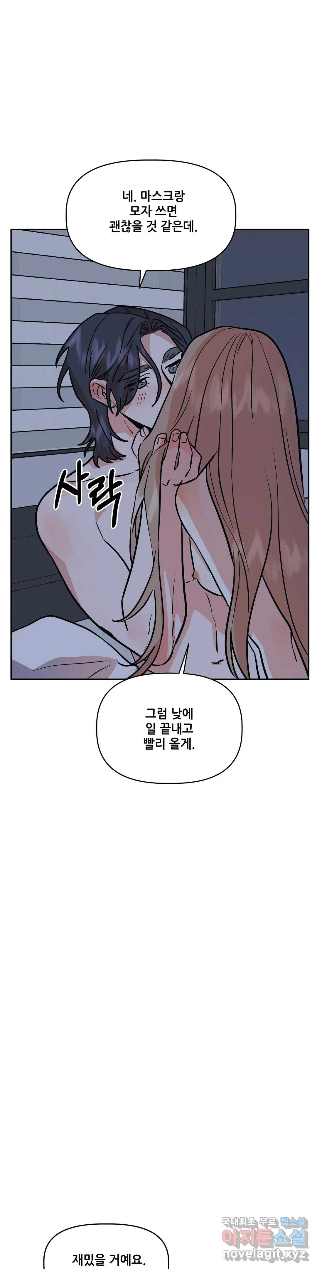 착한 여친 23화 8