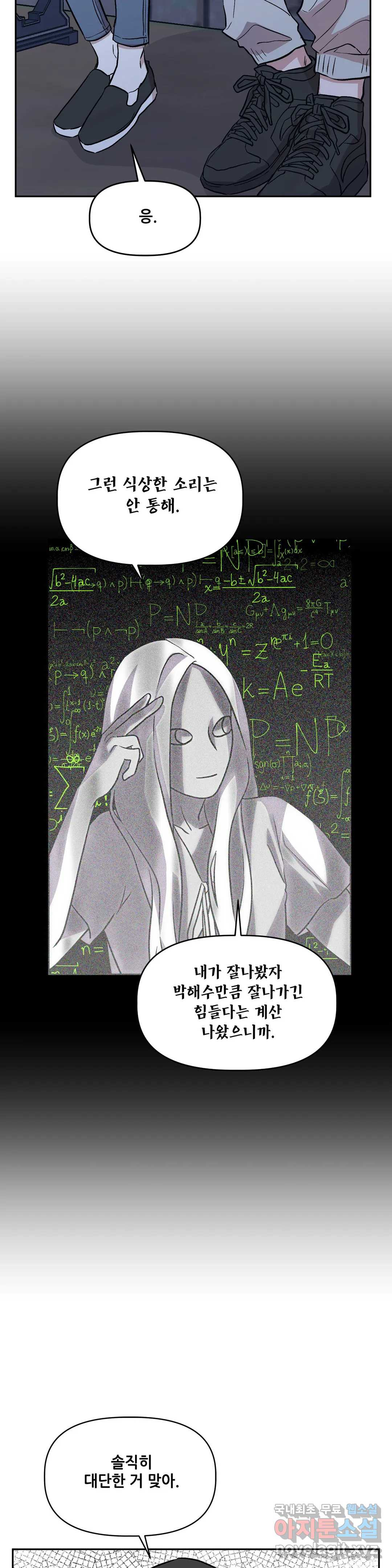 착한 여친 23화 15