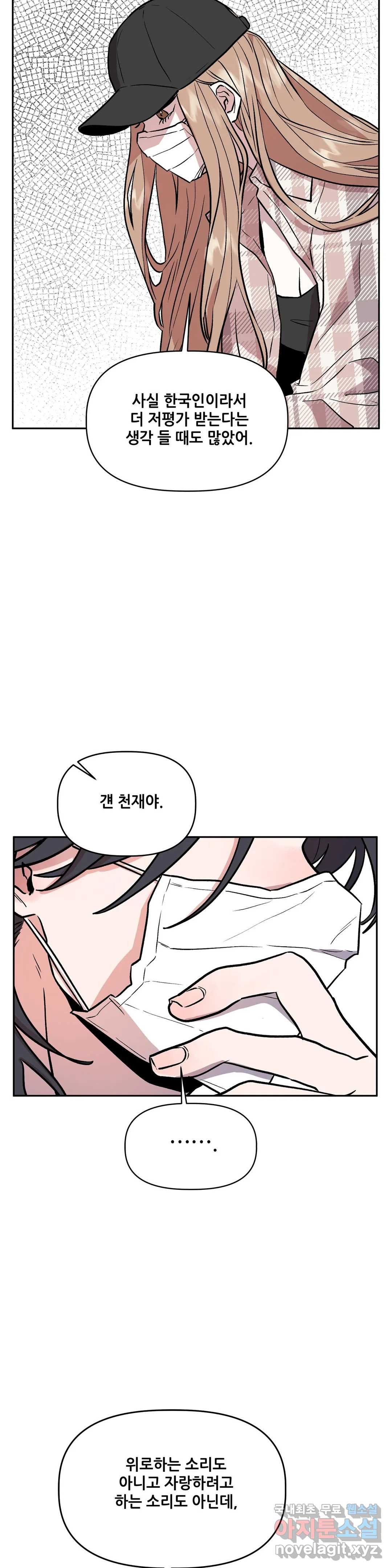 착한 여친 23화 16