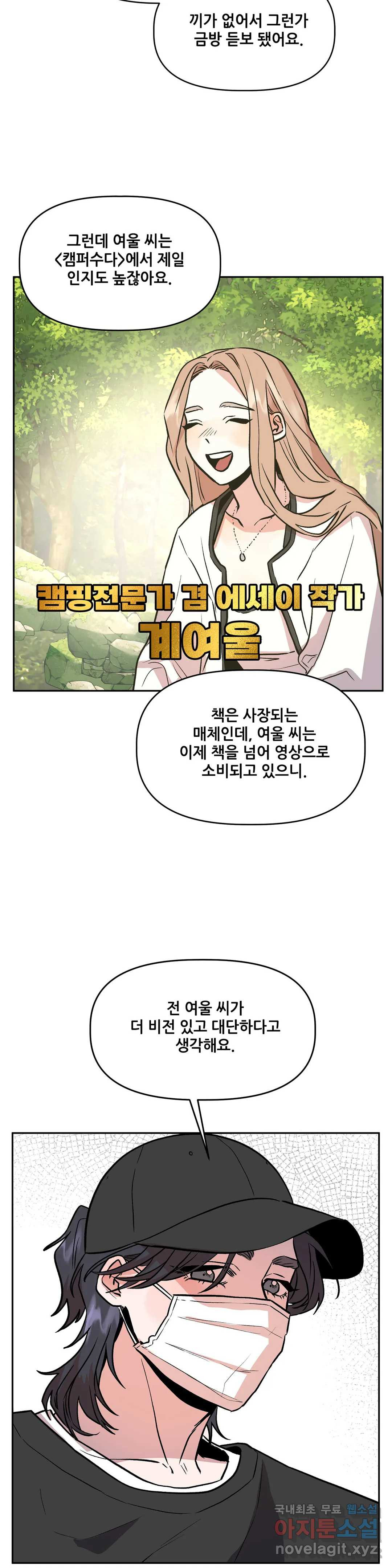 착한 여친 23화 18