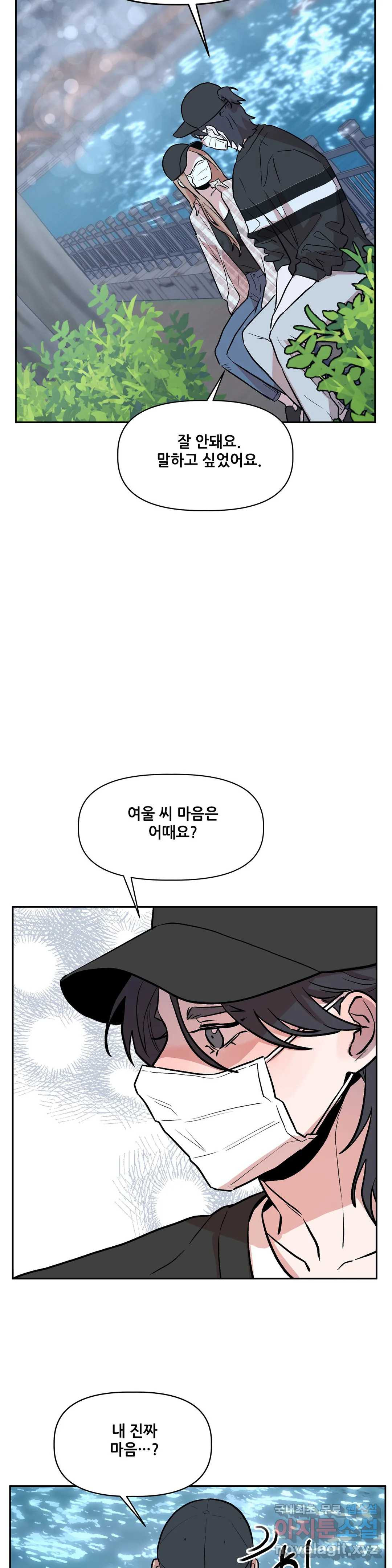 착한 여친 23화 22