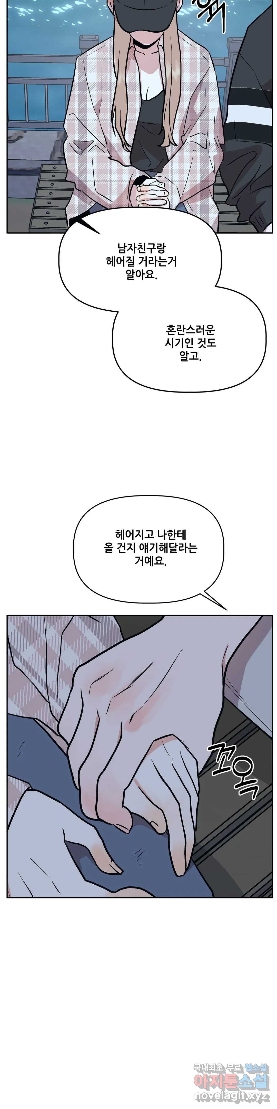 착한 여친 23화 23