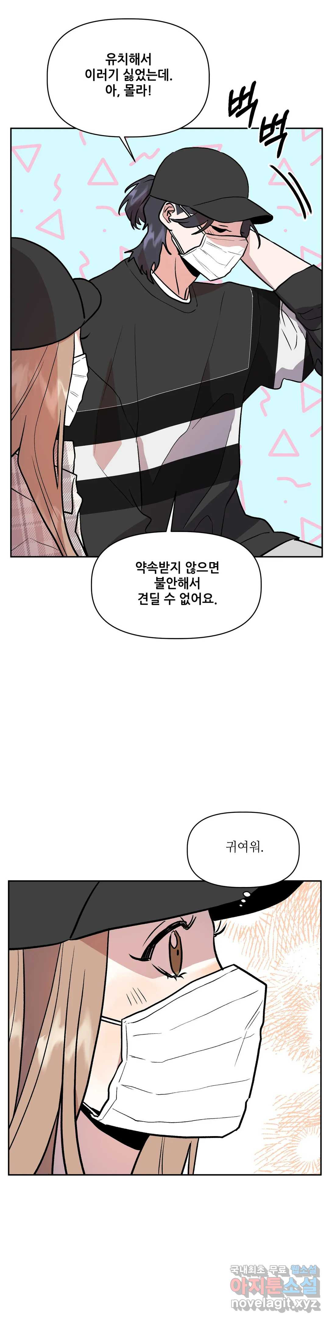착한 여친 23화 24