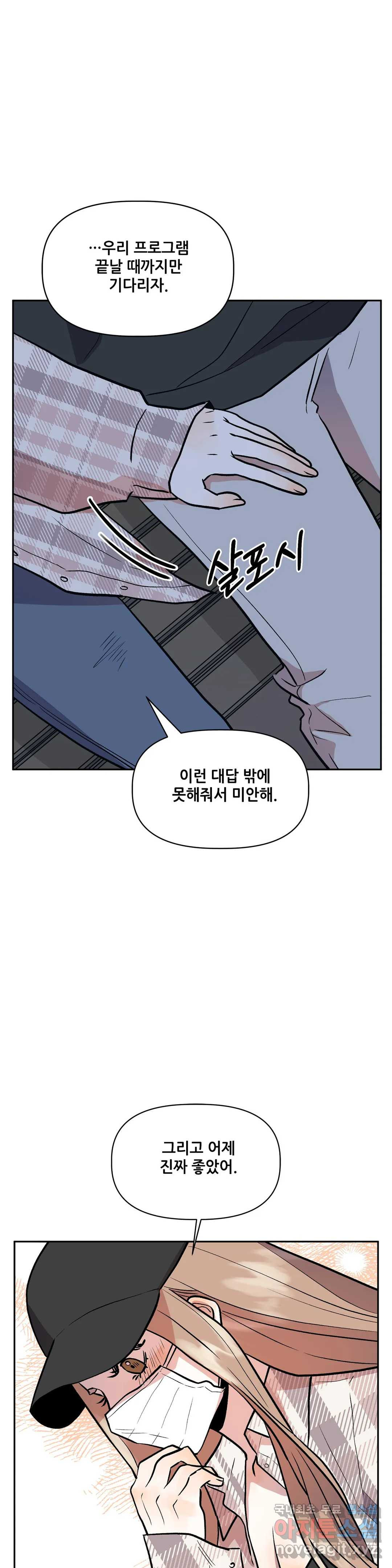 착한 여친 23화 25