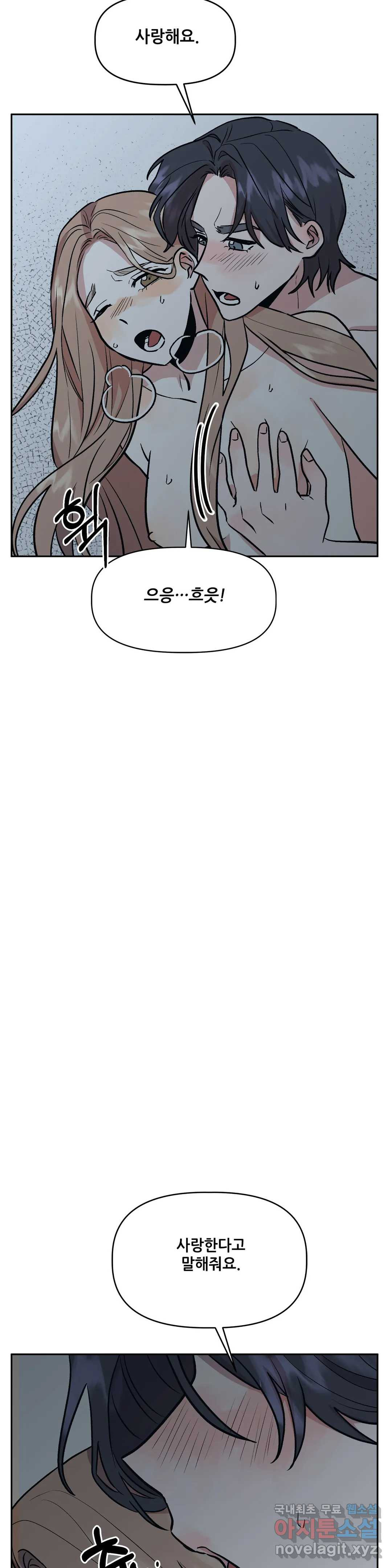 착한 여친 23화 31