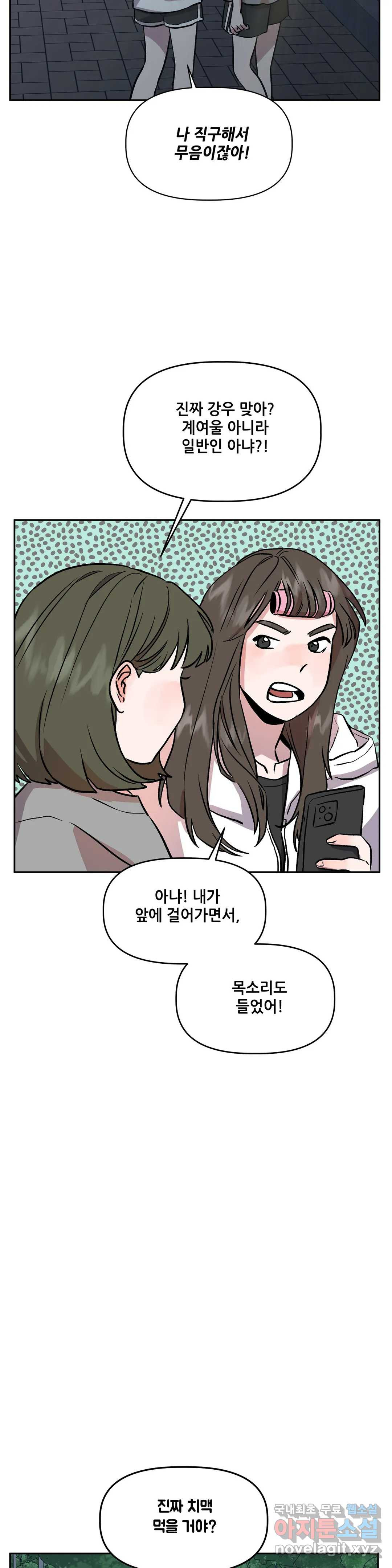 착한 여친 23화 36