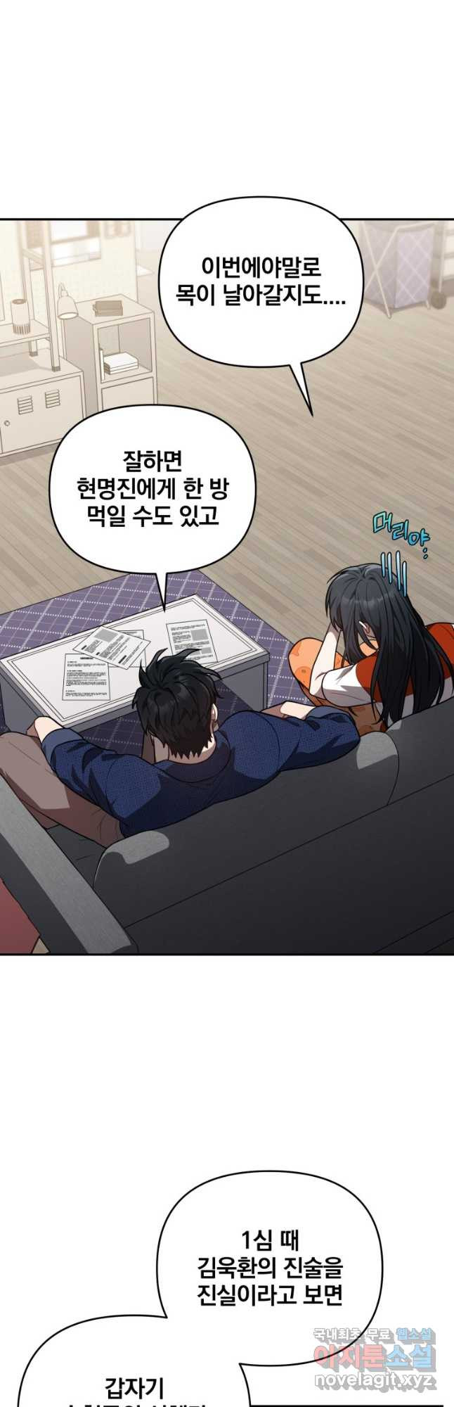 내가 죽였다 시즌2 8화 3