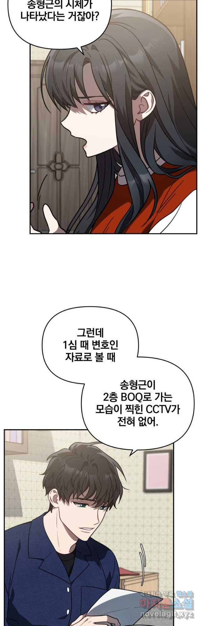 내가 죽였다 시즌2 8화 4