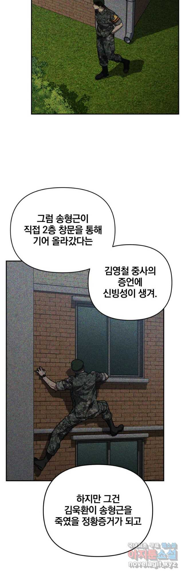 내가 죽였다 시즌2 8화 6