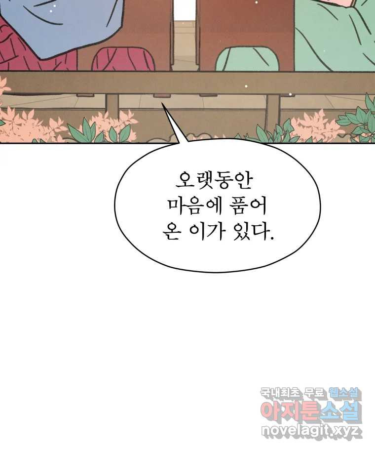 매화꽃그늘 27화 4