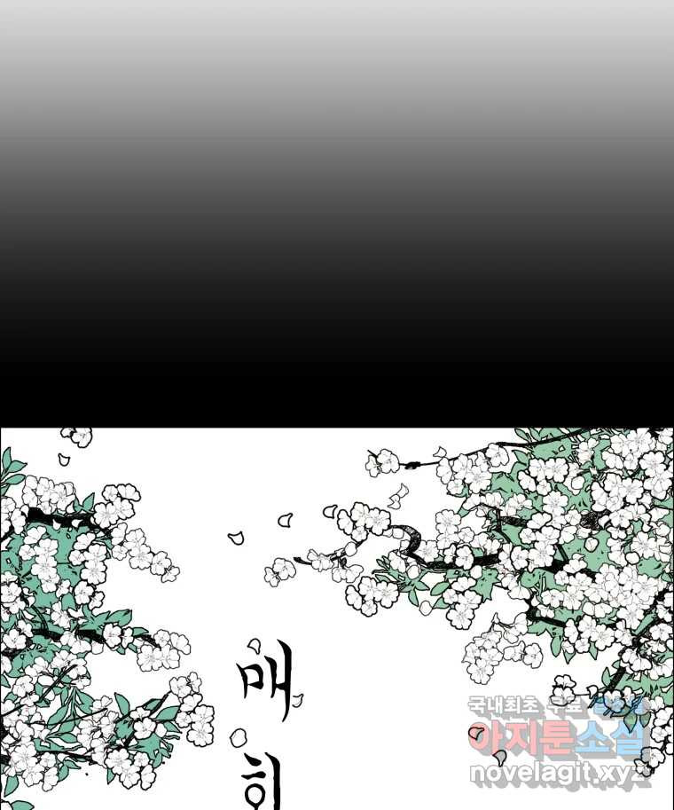 매화꽃그늘 27화 6