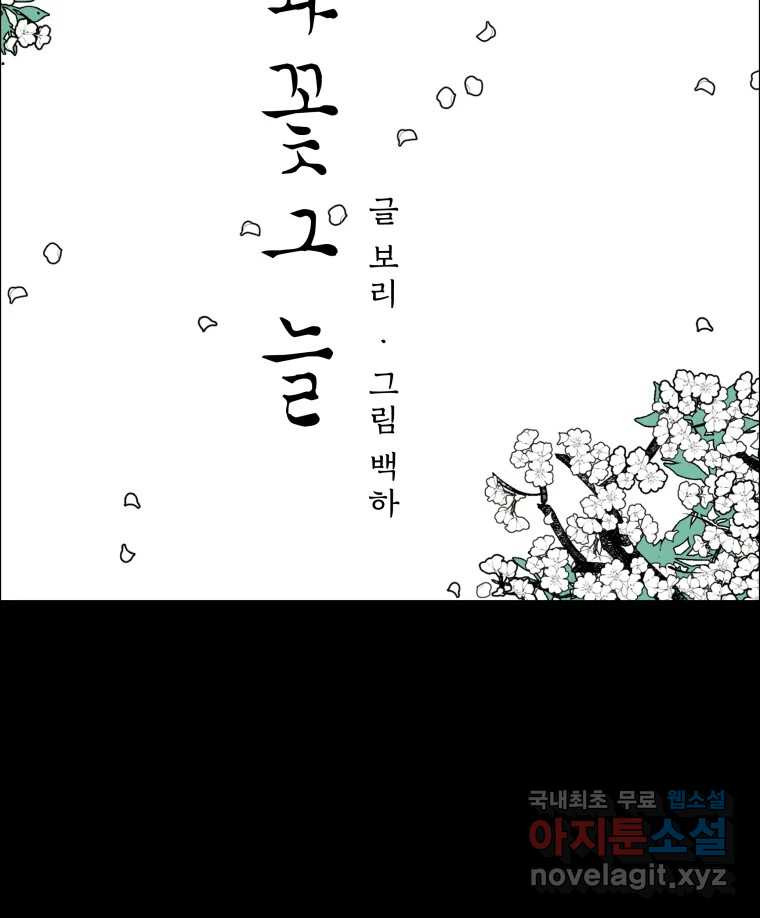 매화꽃그늘 27화 7