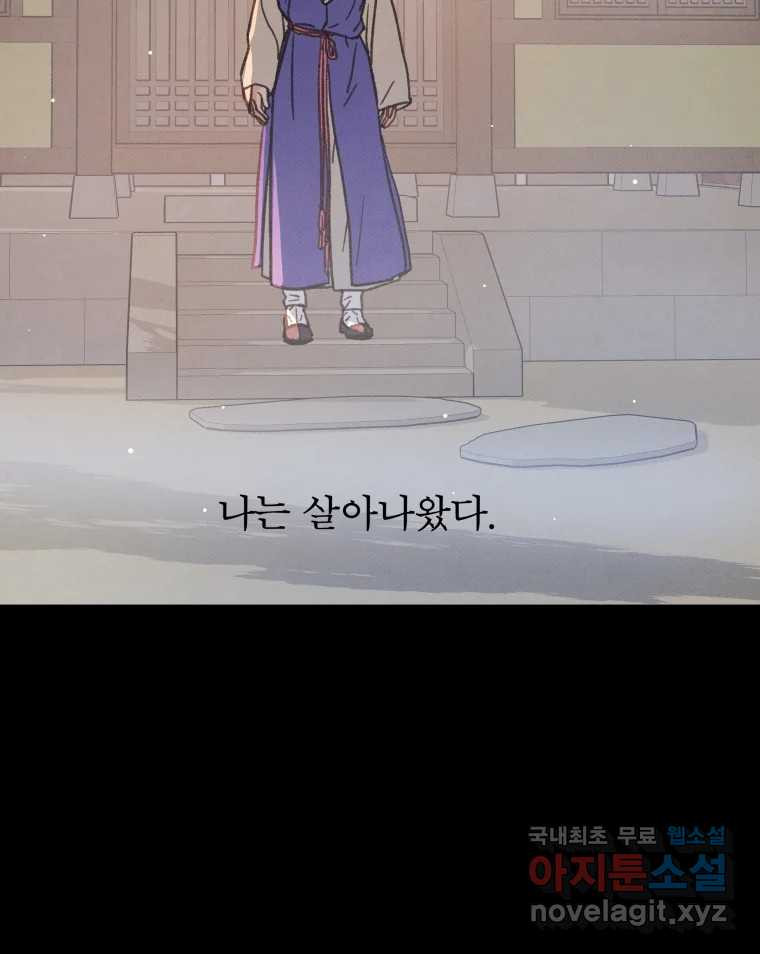 매화꽃그늘 27화 36