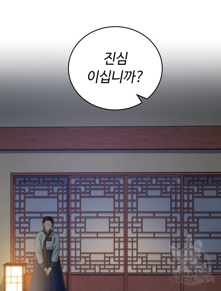 교룡의 주인 5화 3
