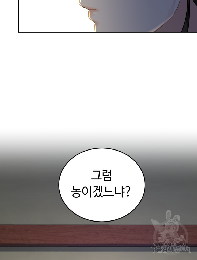 교룡의 주인 5화 6