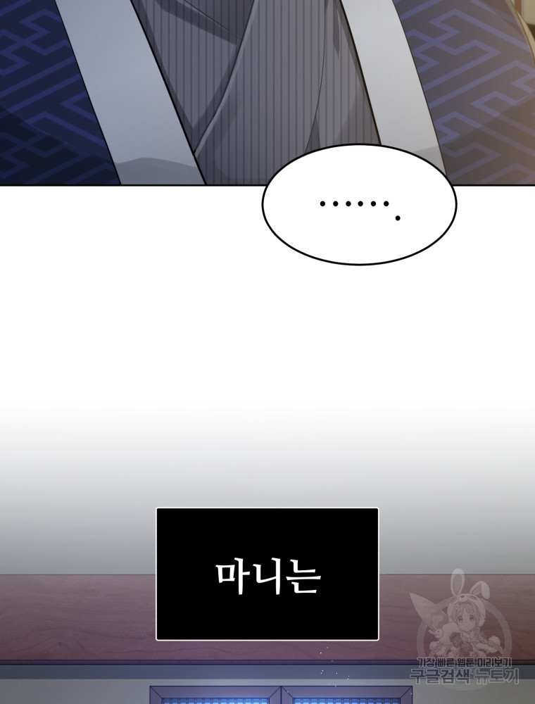 교룡의 주인 5화 9