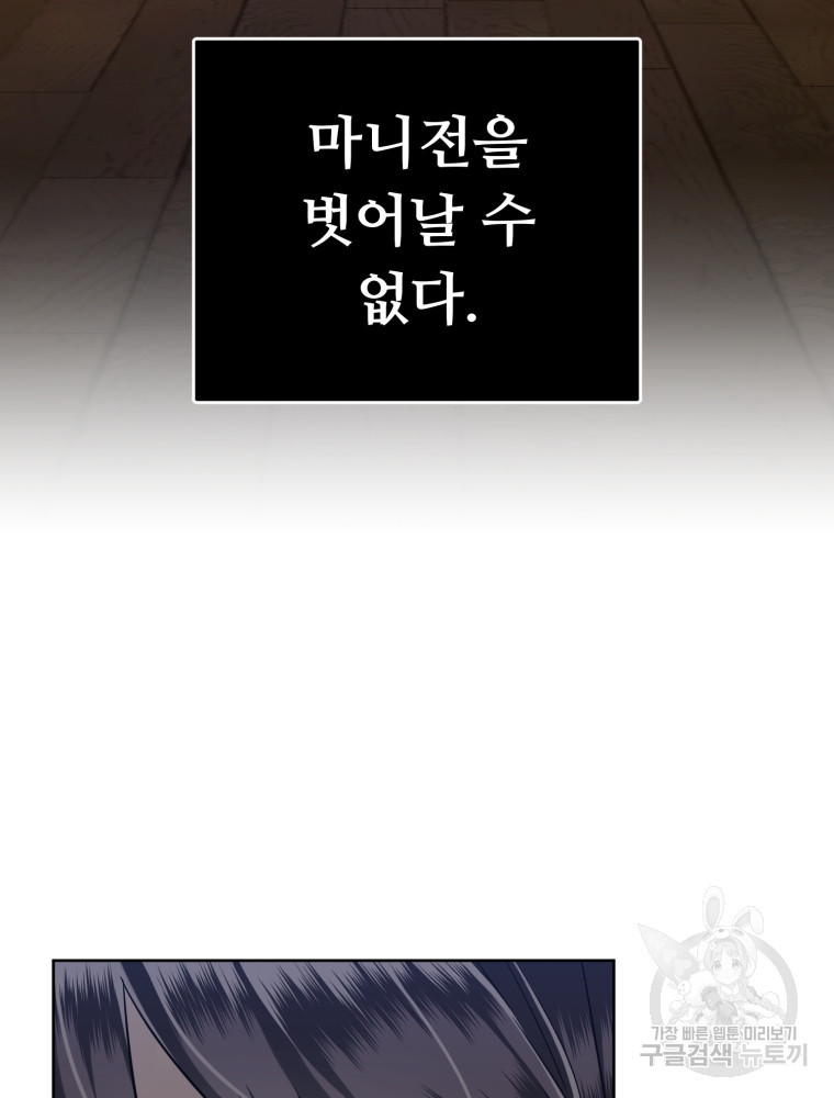 교룡의 주인 5화 11