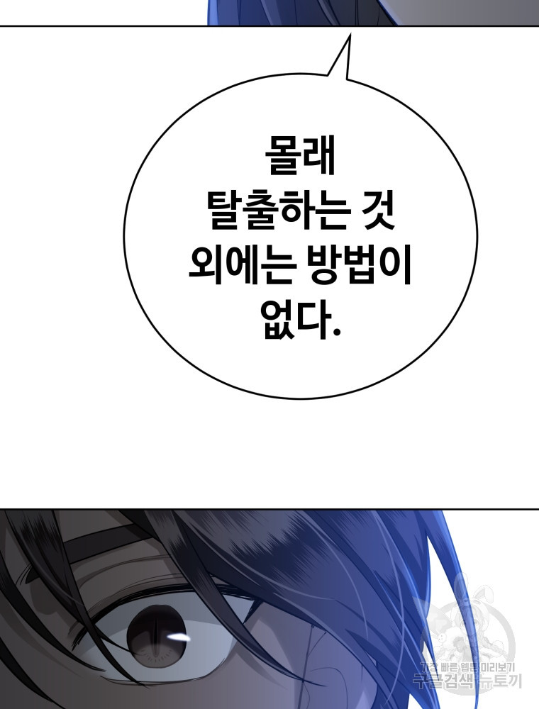 교룡의 주인 5화 15