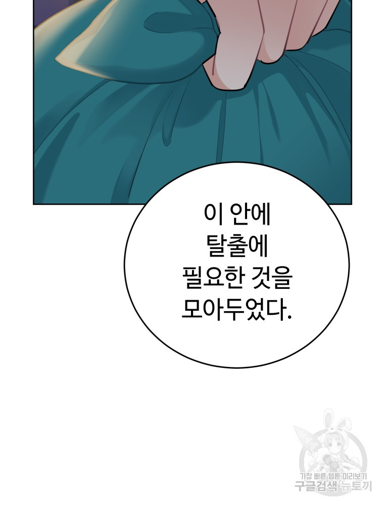 교룡의 주인 5화 17