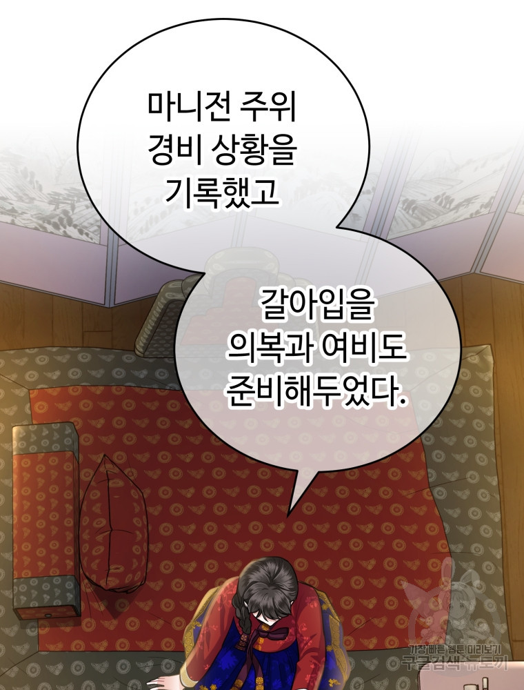 교룡의 주인 5화 18