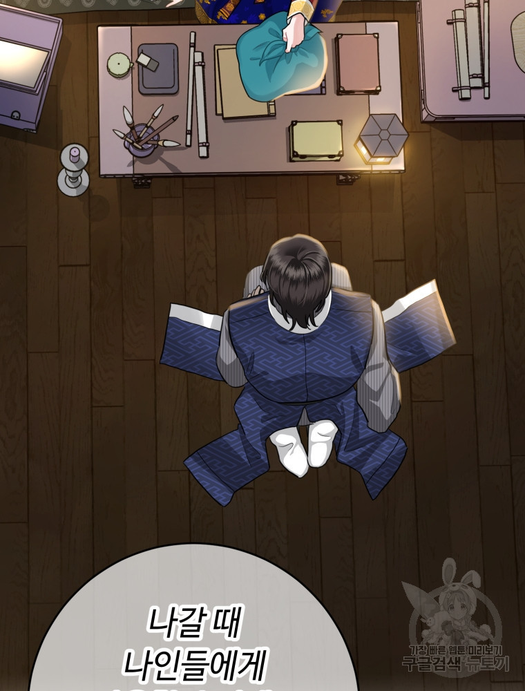 교룡의 주인 5화 19