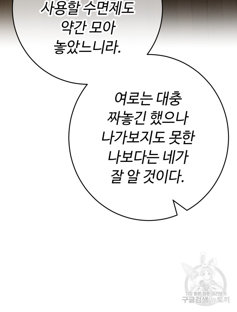 교룡의 주인 5화 20