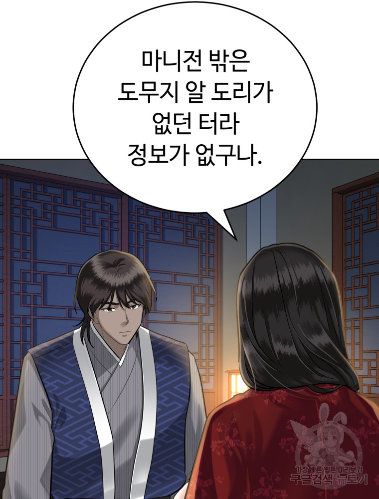 교룡의 주인 5화 21