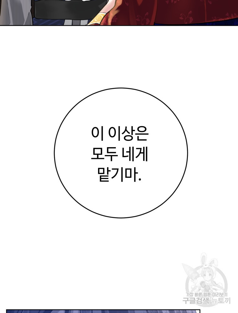 교룡의 주인 5화 22