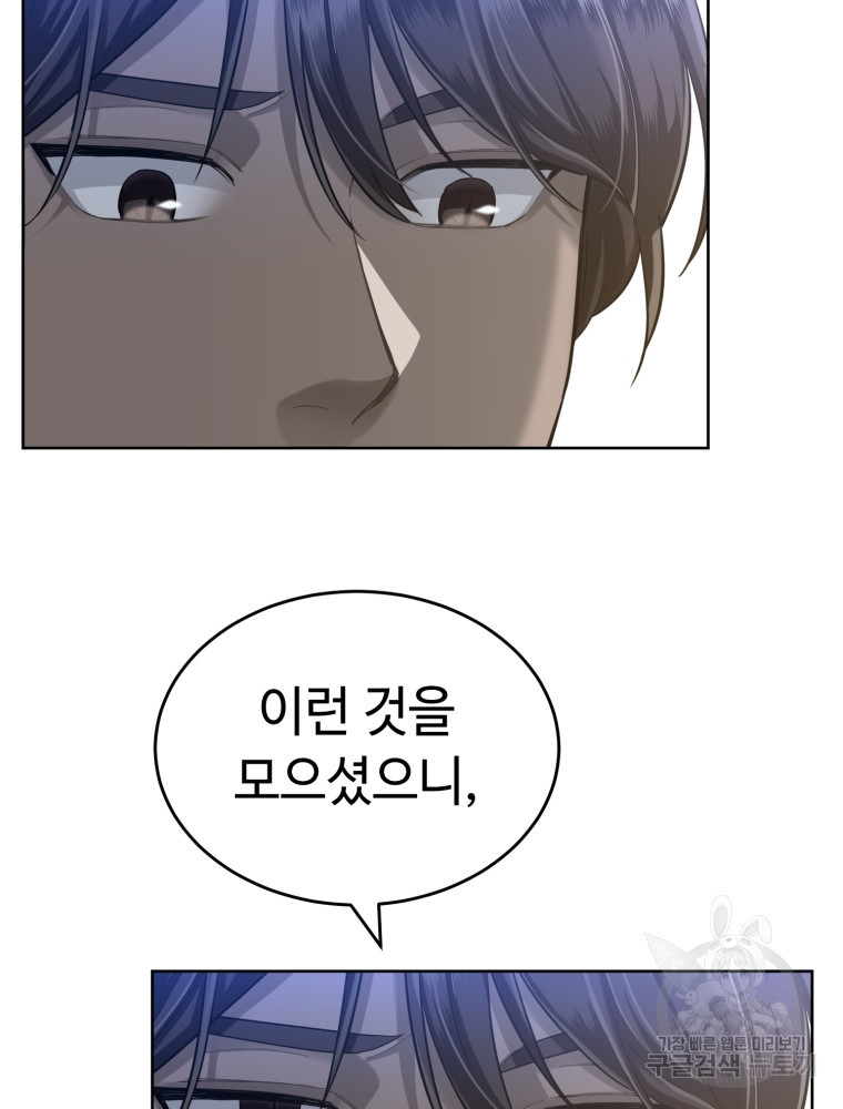 교룡의 주인 5화 23