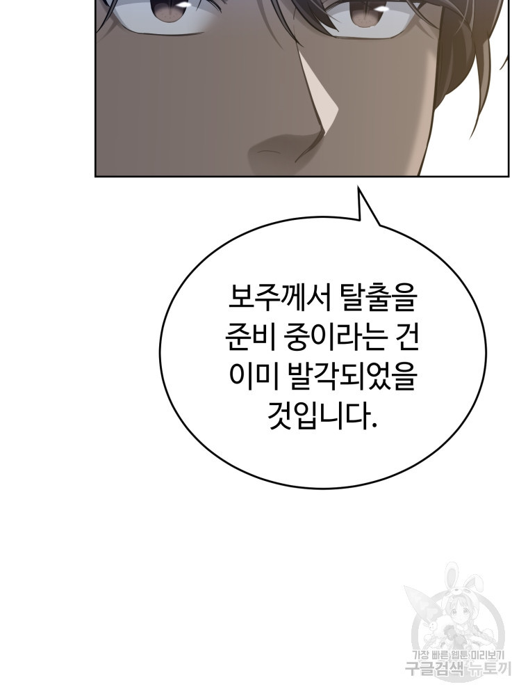 교룡의 주인 5화 24