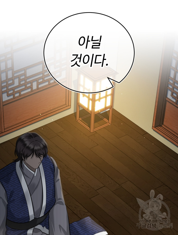교룡의 주인 5화 25