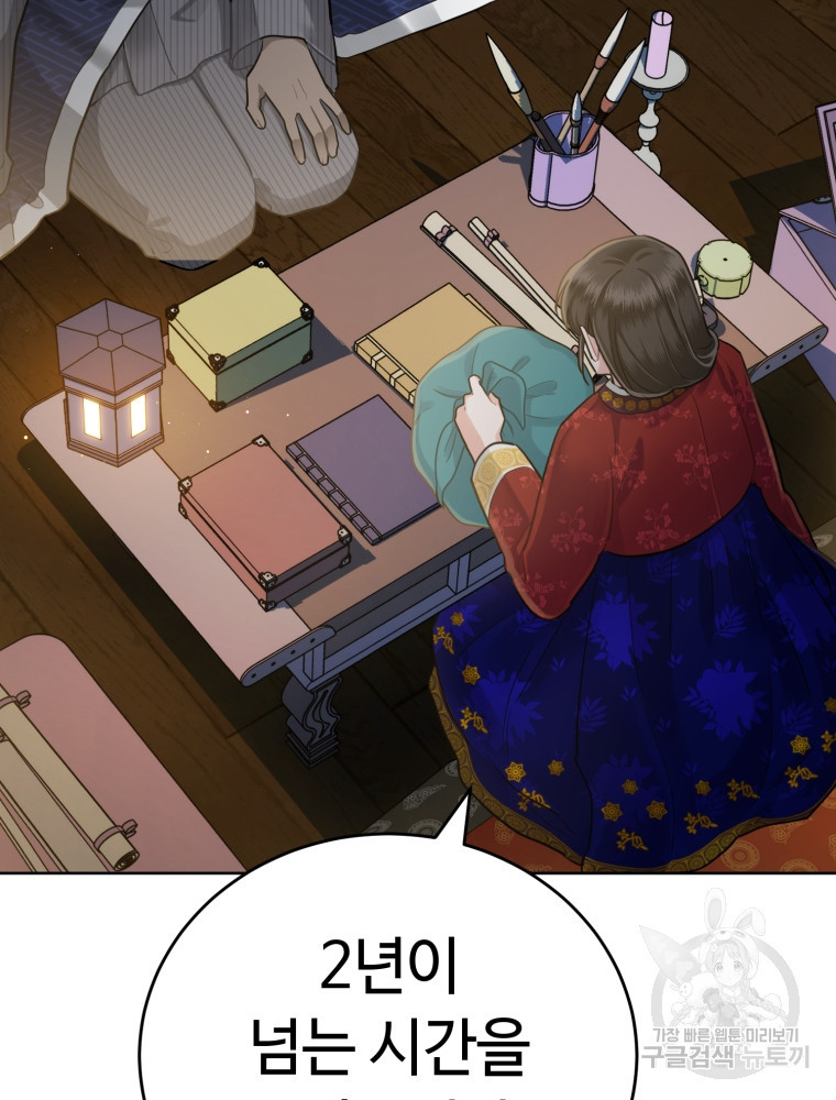교룡의 주인 5화 26