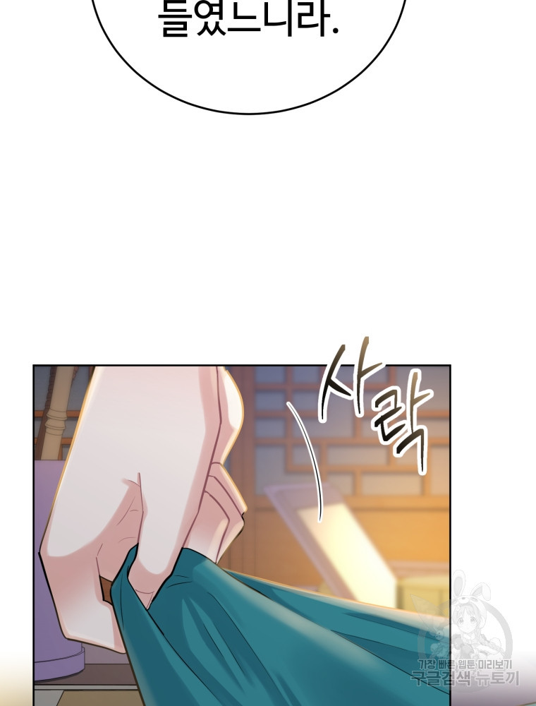 교룡의 주인 5화 27