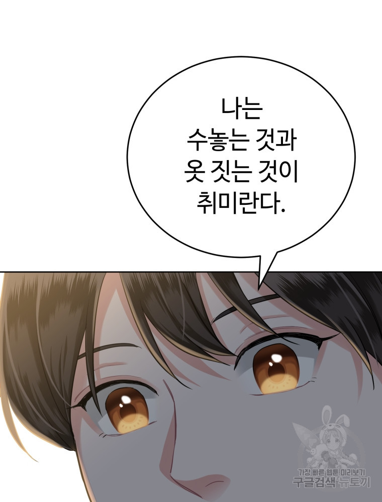 교룡의 주인 5화 29