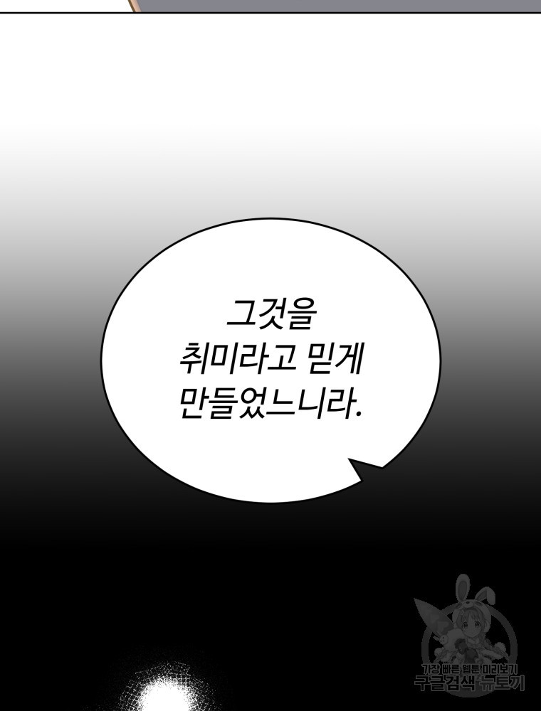 교룡의 주인 5화 30