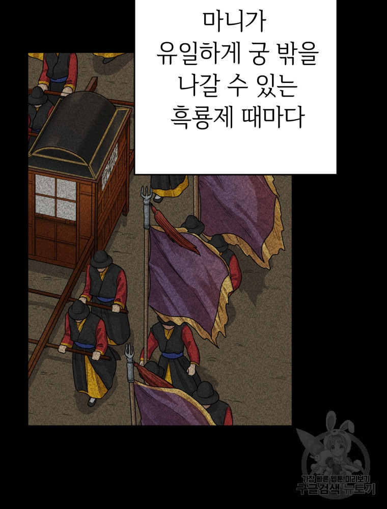 교룡의 주인 5화 32