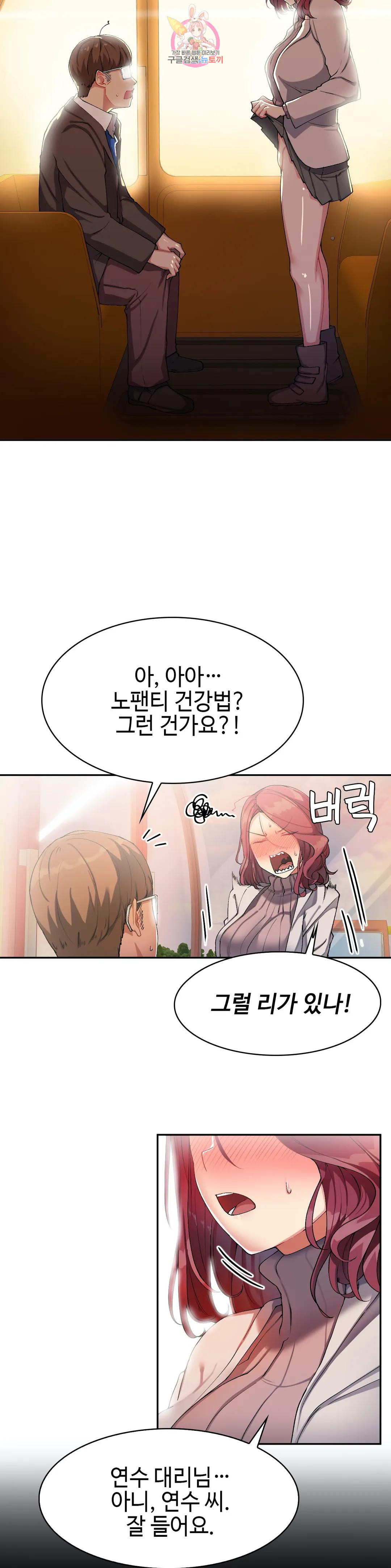 날 보고 가요 -벽에 숨은 여자- 12화 잠자는 숲속의 공주♡ 3