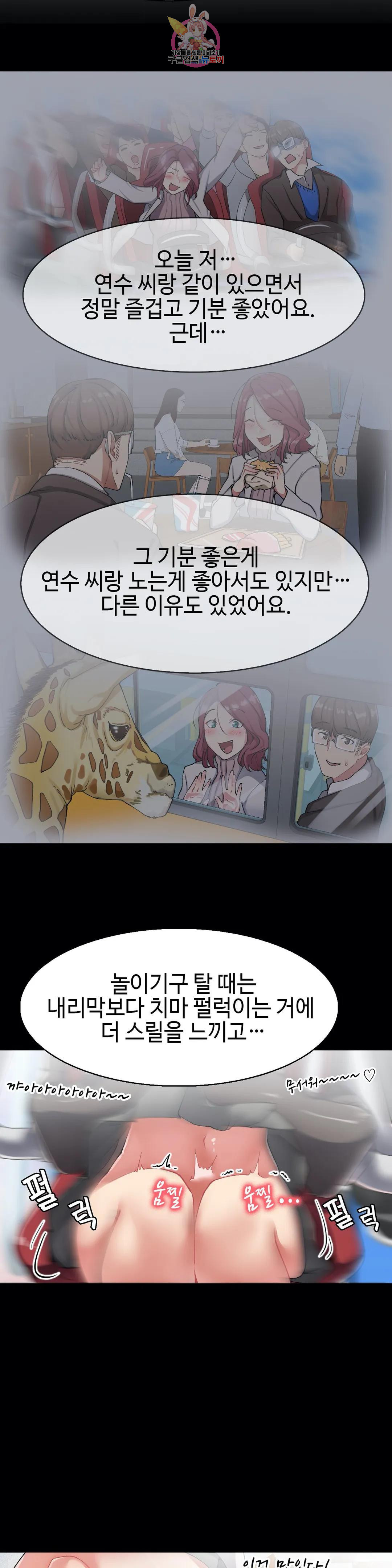 날 보고 가요 -벽에 숨은 여자- 12화 잠자는 숲속의 공주♡ 4