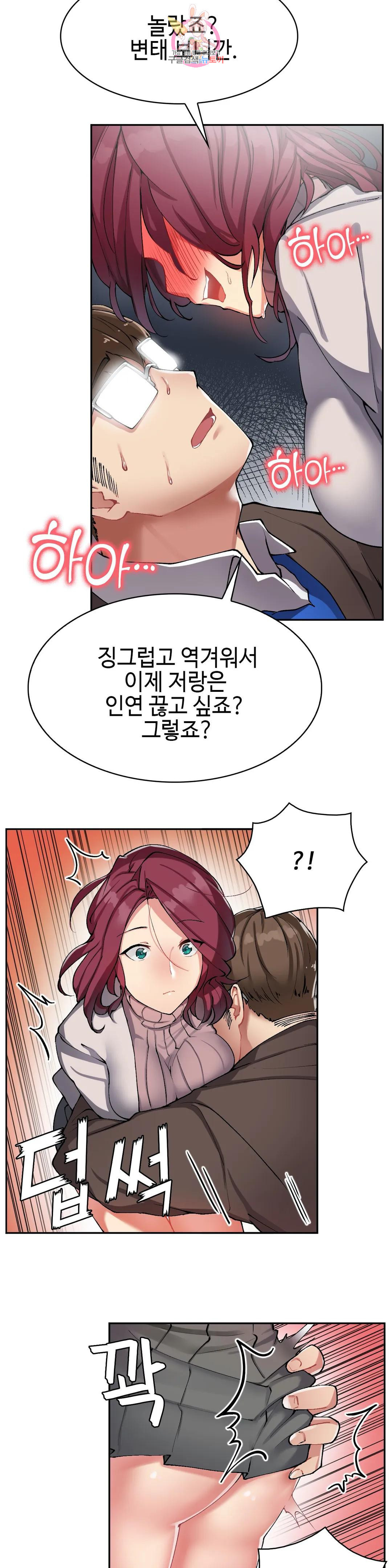 날 보고 가요 -벽에 숨은 여자- 12화 잠자는 숲속의 공주♡ 7