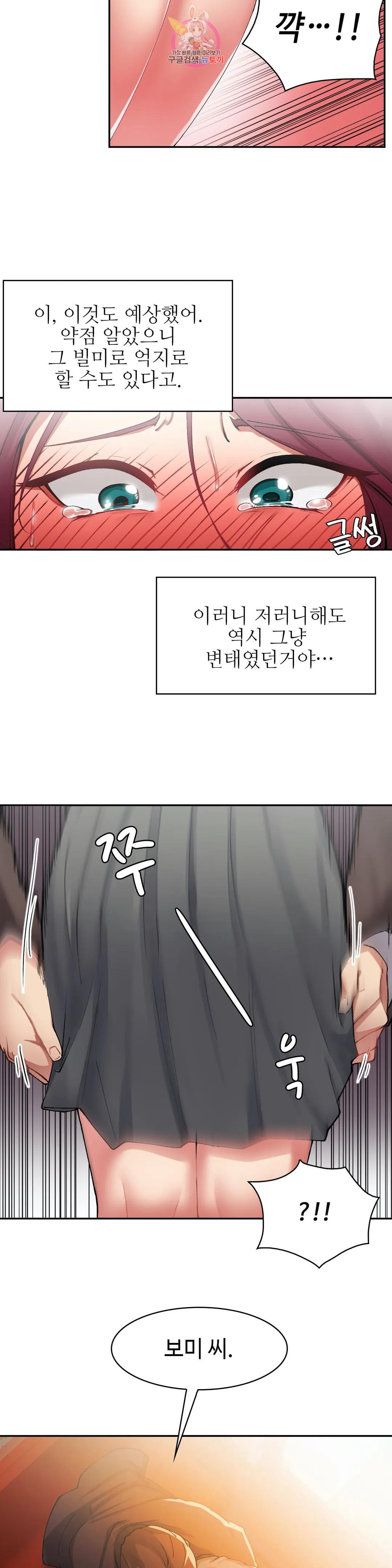 날 보고 가요 -벽에 숨은 여자- 12화 잠자는 숲속의 공주♡ 8