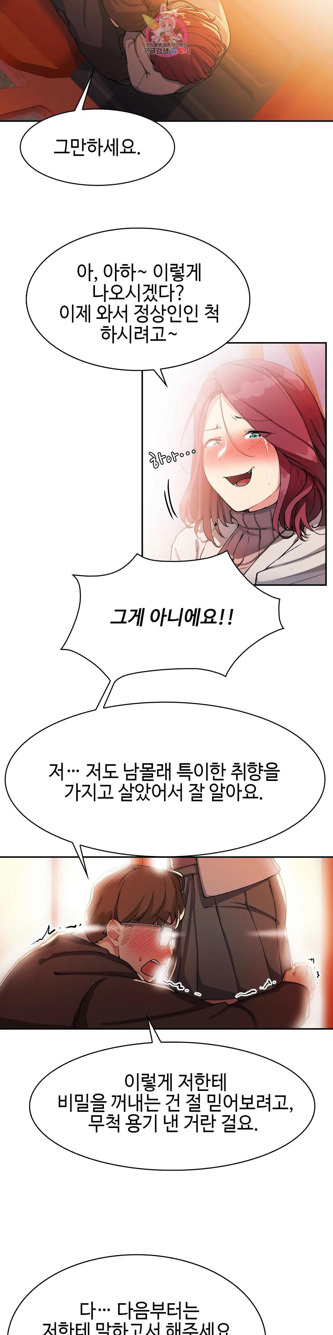 날 보고 가요 -벽에 숨은 여자- 12화 잠자는 숲속의 공주♡ 9
