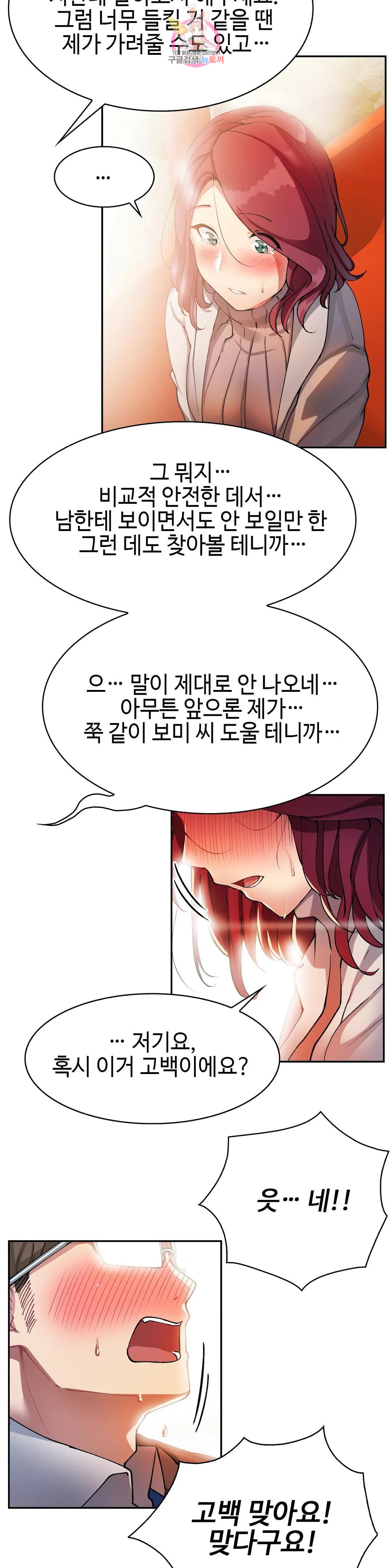 날 보고 가요 -벽에 숨은 여자- 12화 잠자는 숲속의 공주♡ 10