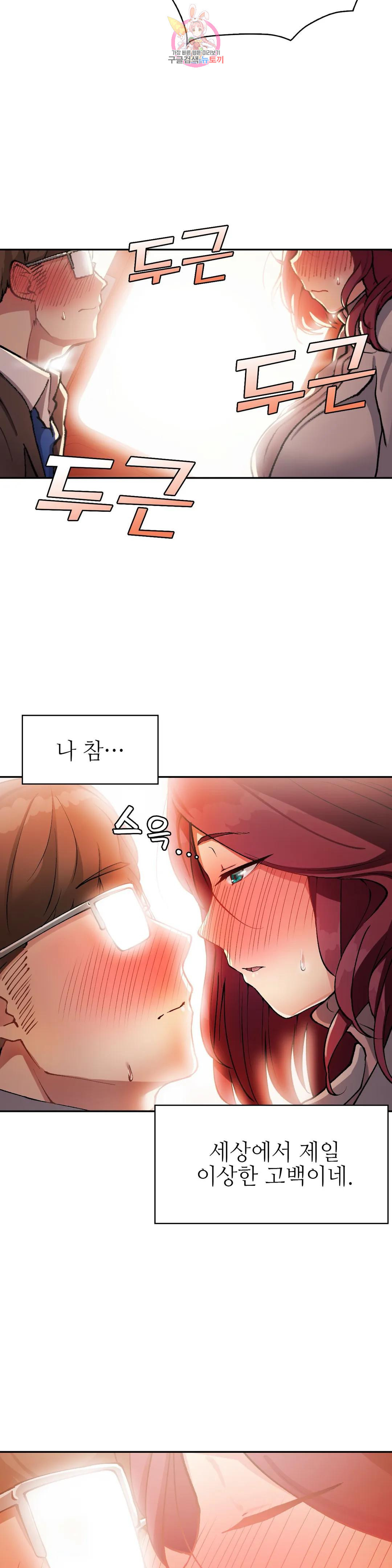 날 보고 가요 -벽에 숨은 여자- 12화 잠자는 숲속의 공주♡ 11