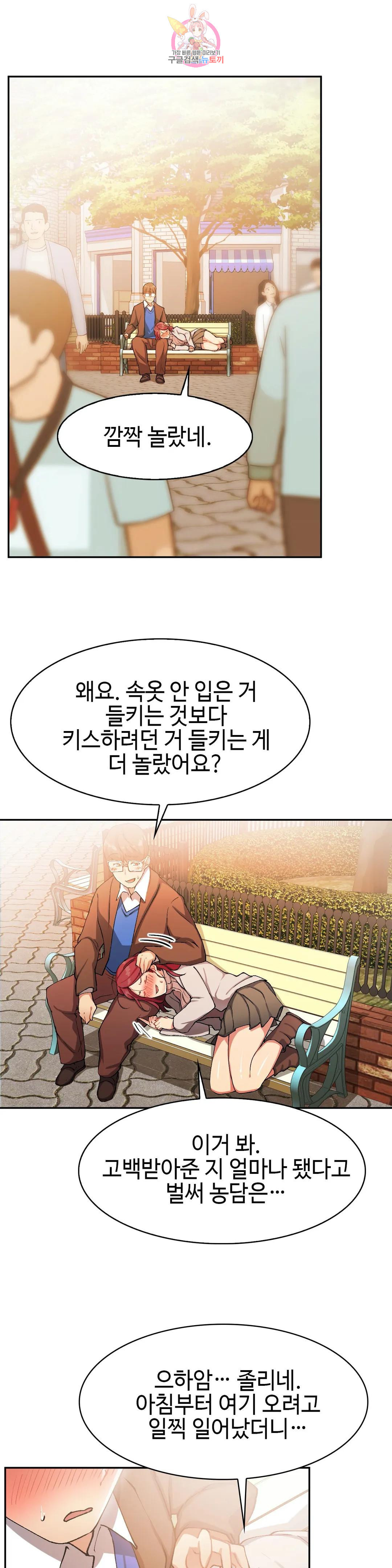 날 보고 가요 -벽에 숨은 여자- 12화 잠자는 숲속의 공주♡ 13