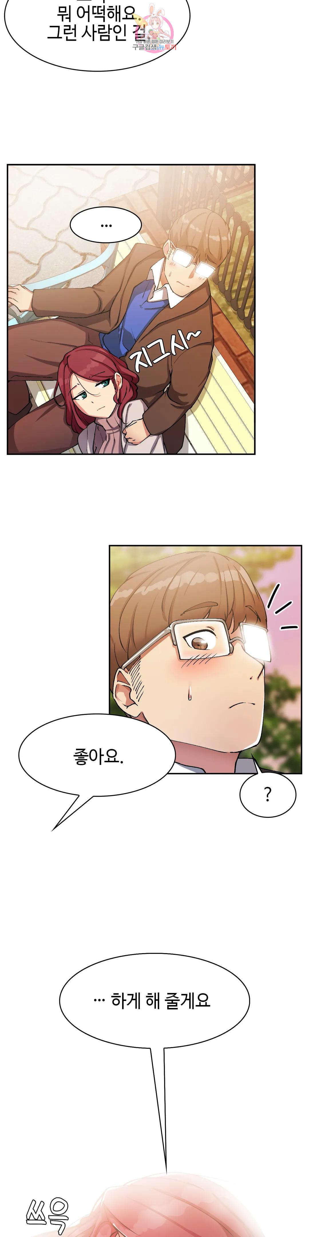 날 보고 가요 -벽에 숨은 여자- 12화 잠자는 숲속의 공주♡ 15