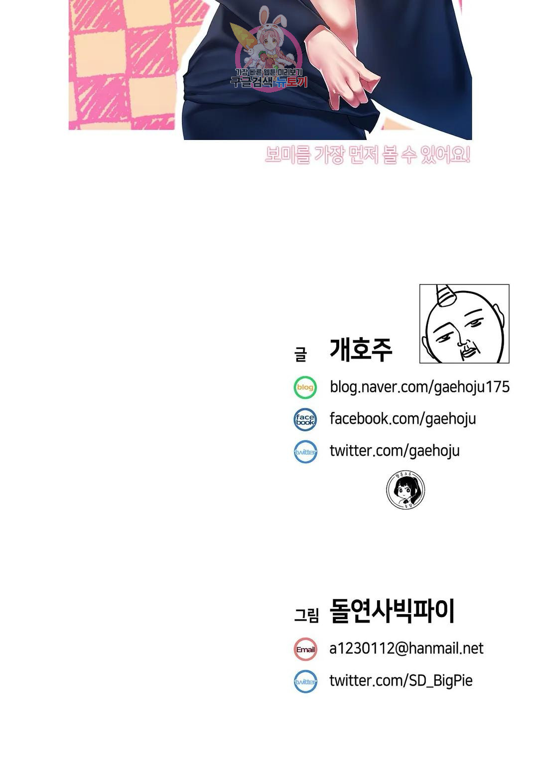 날 보고 가요 -벽에 숨은 여자- 12화 잠자는 숲속의 공주♡ 17